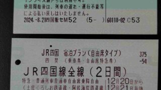 JR四国宿泊プラン