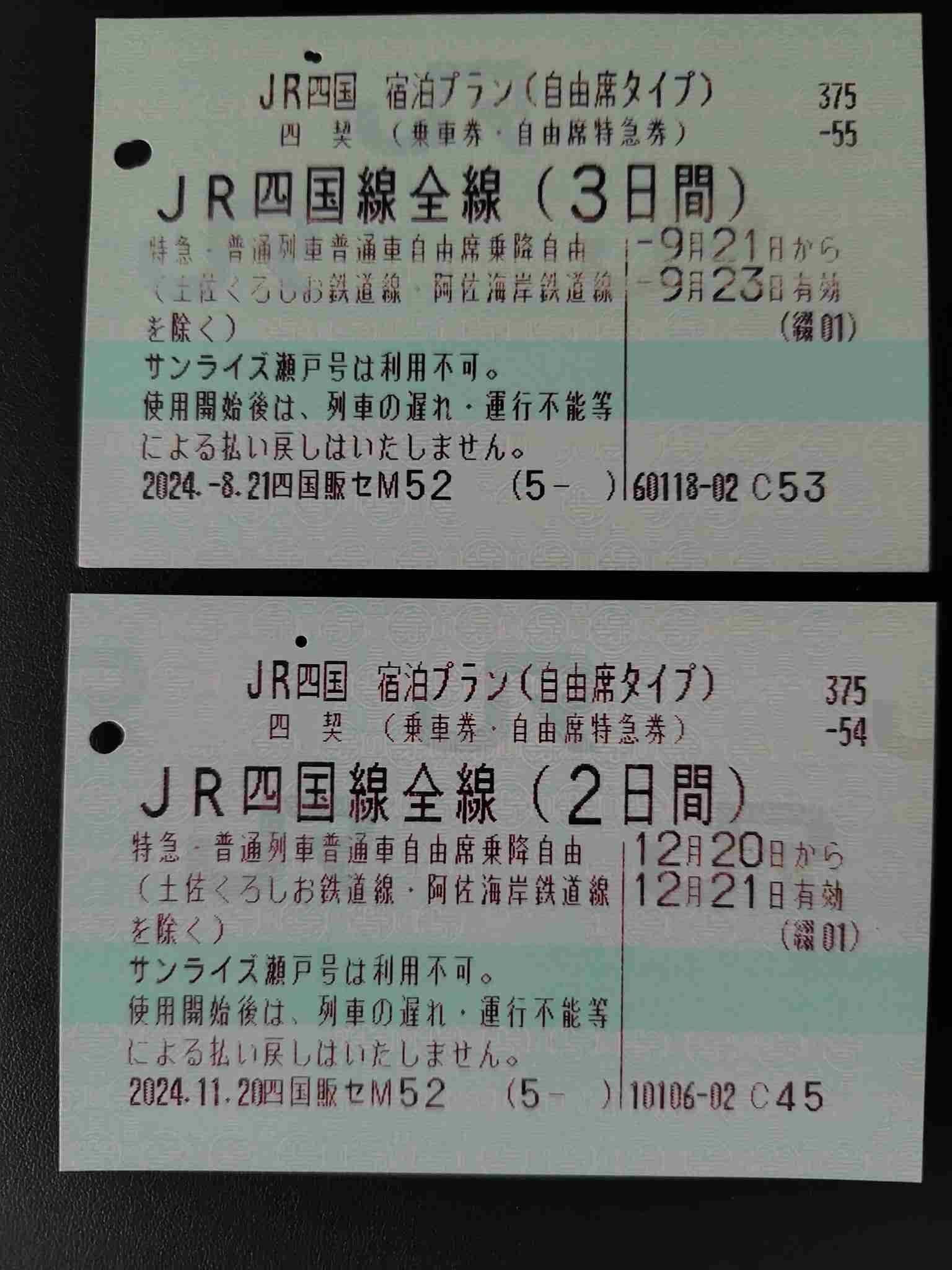 JR四国宿泊プラン