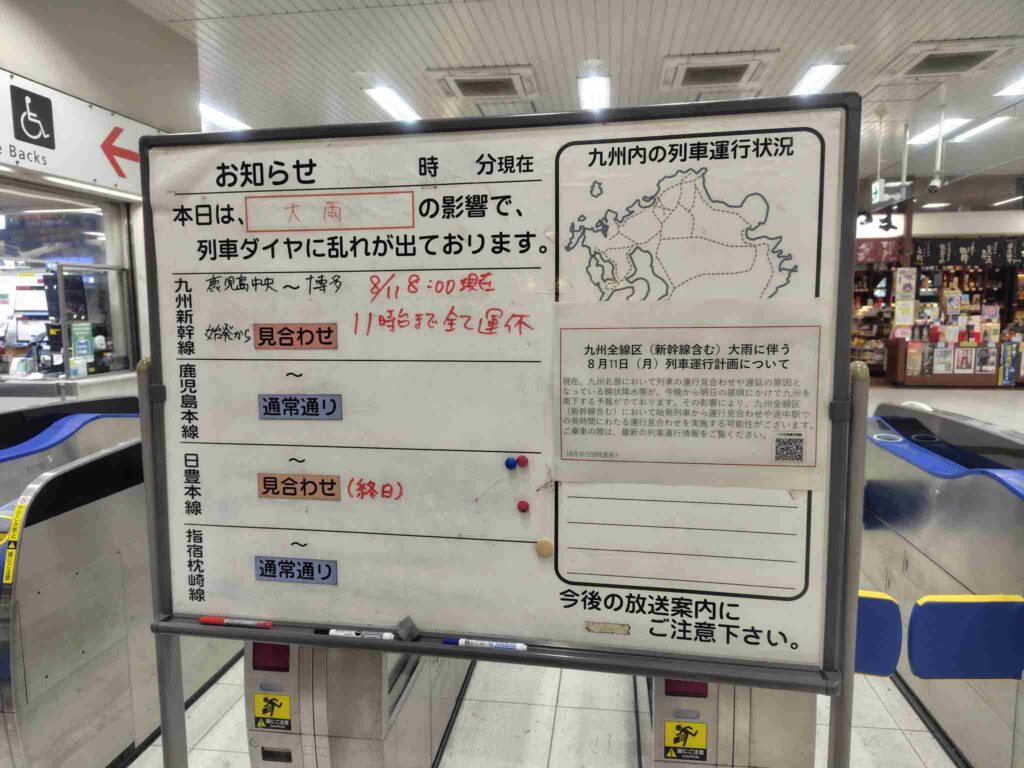 2025年鹿児島中央駅運転状況