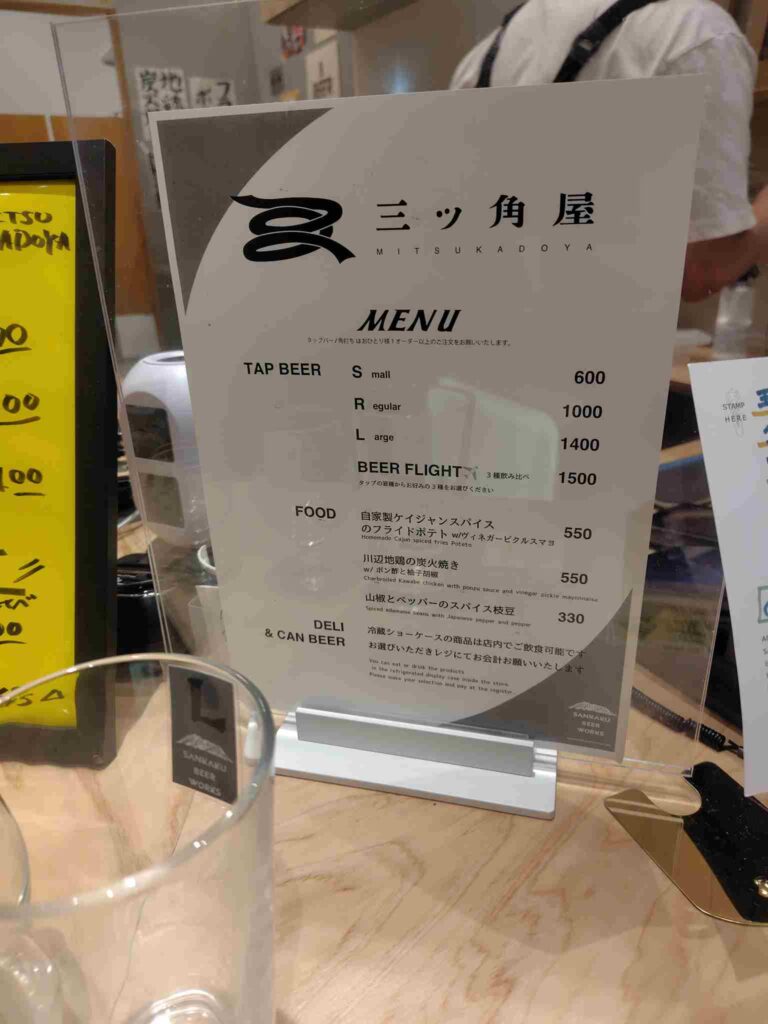 三ツ角屋メニュー