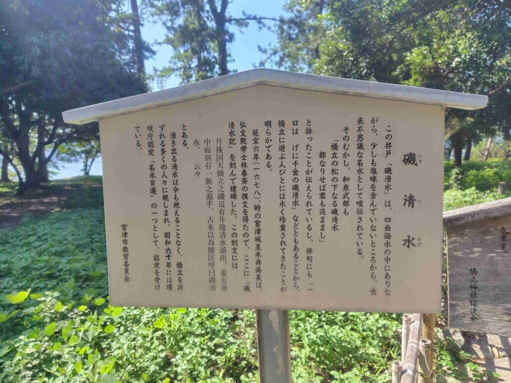 磯清水立札