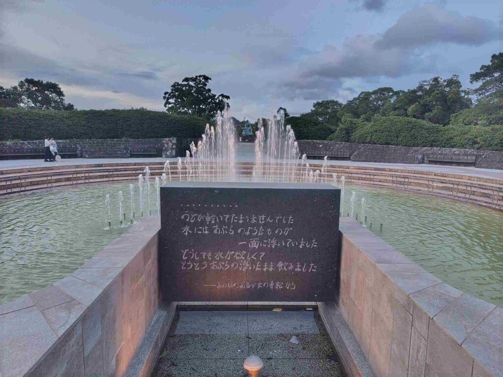 平和祈念公園噴水