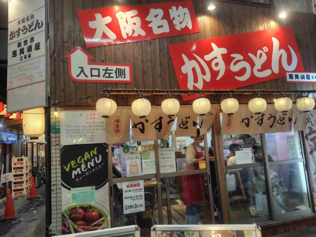 かすうどんのお店外観