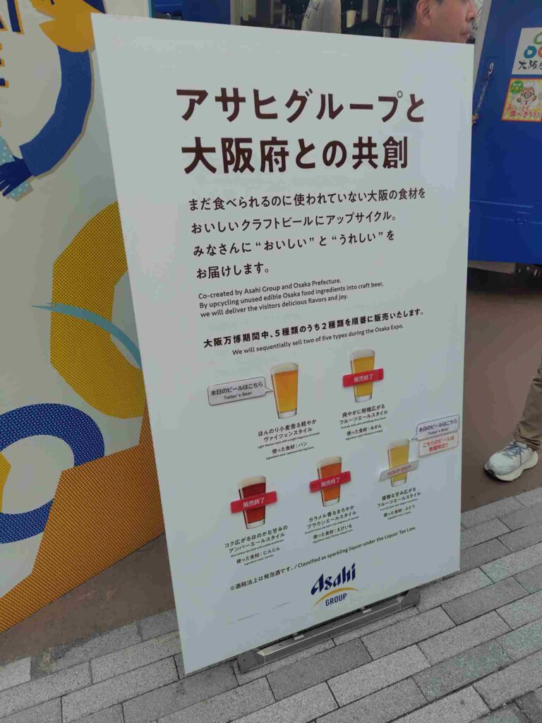 アサヒビール