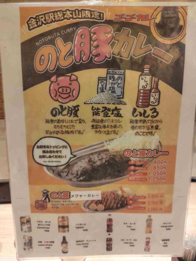 のと豚カレーPOP