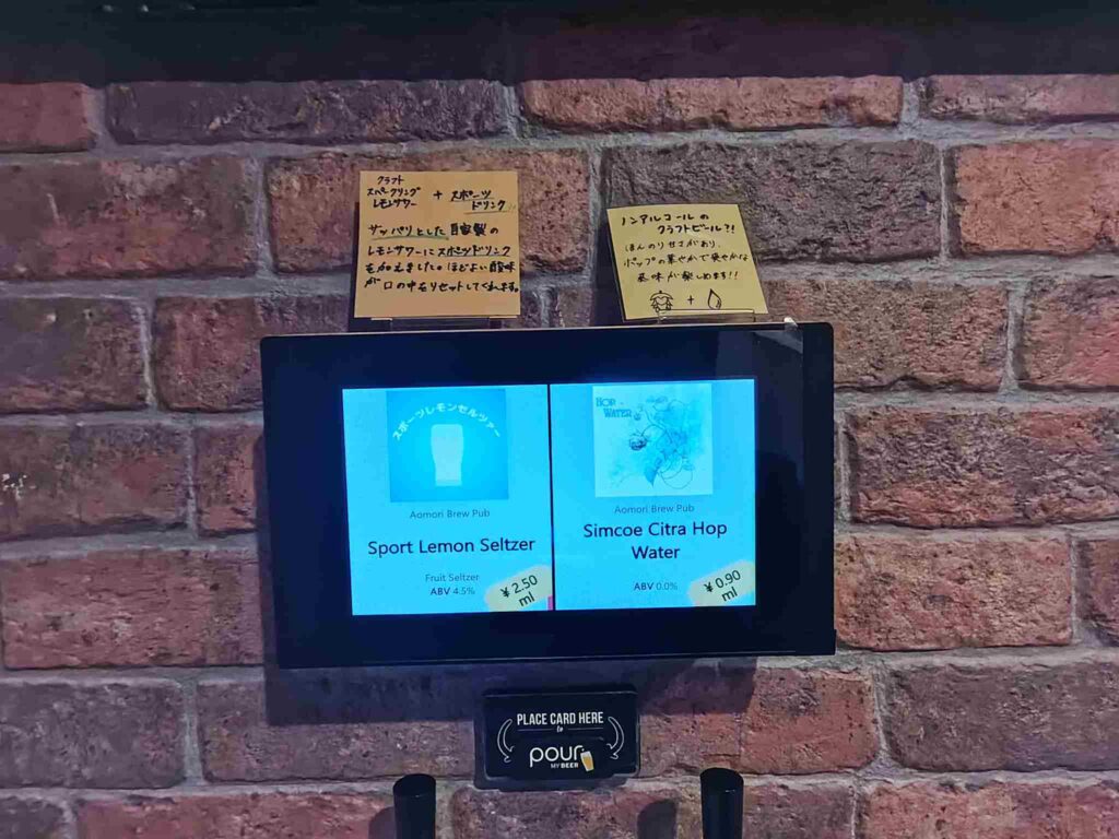 AomoriBrewPubタップ１
