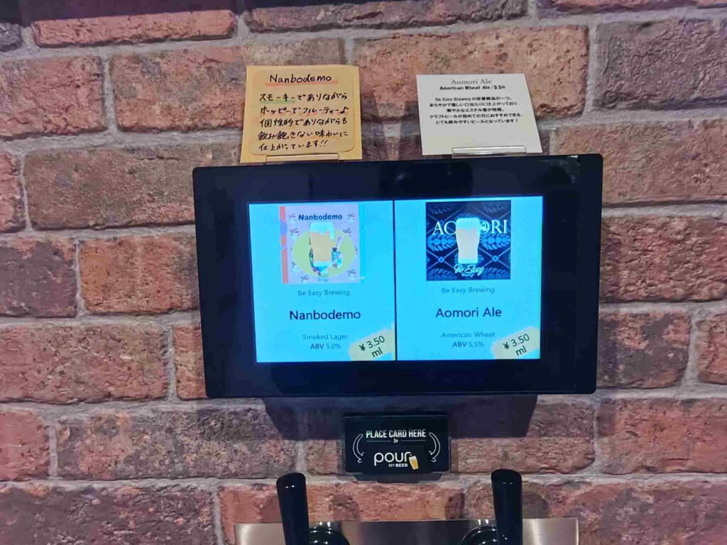 AomoriBrewPubタップ３