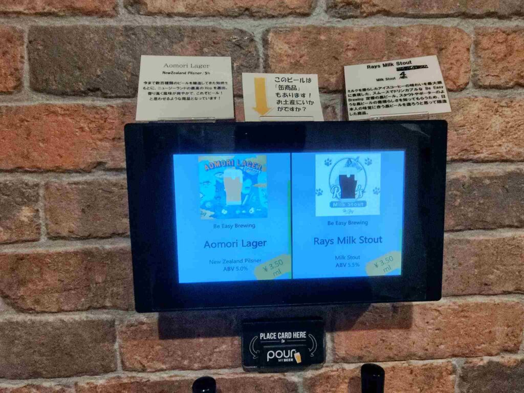 AomoriBrewPubタップ２