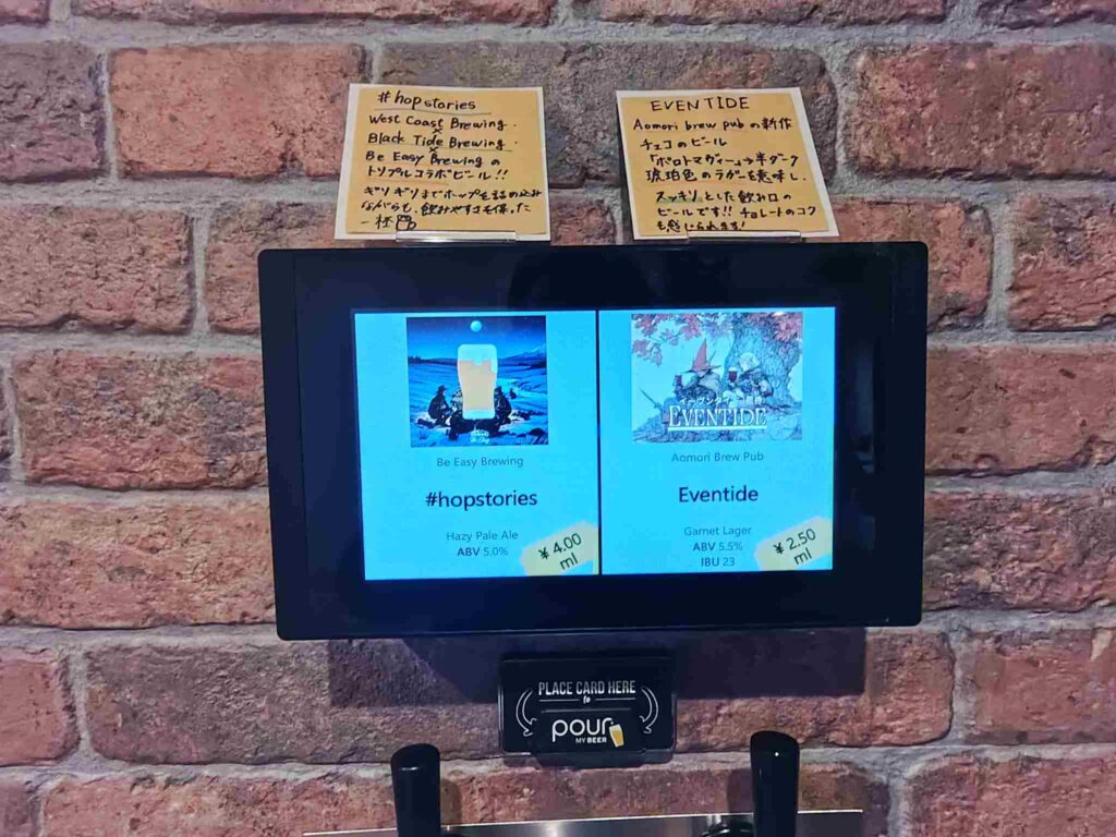 AomoriBrewPubタップ４