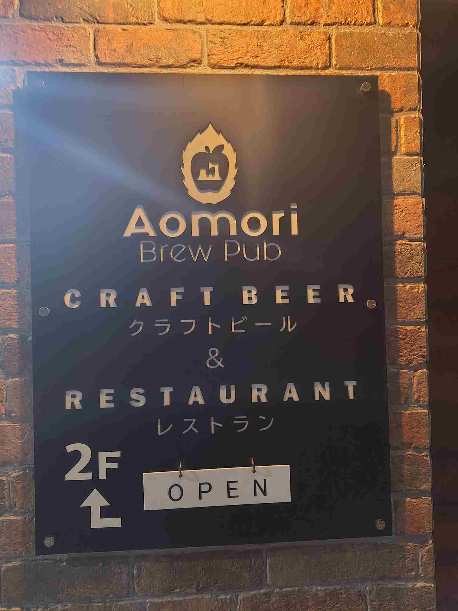 AomoriBrewPub外観
