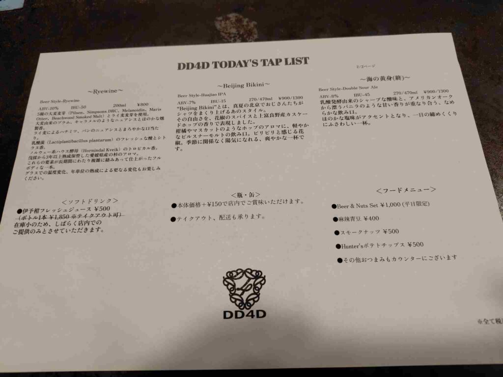 DD4Dタップ説明１