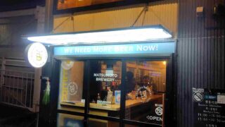 松本ブルワリー外観