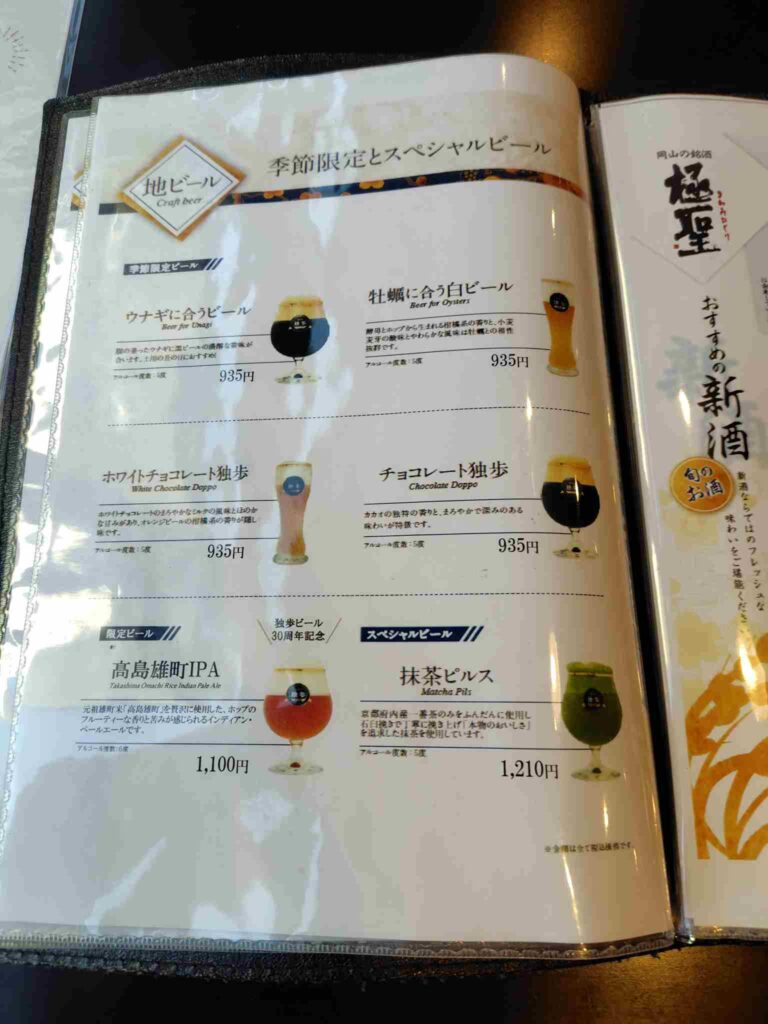 独歩館ビールメニュー2