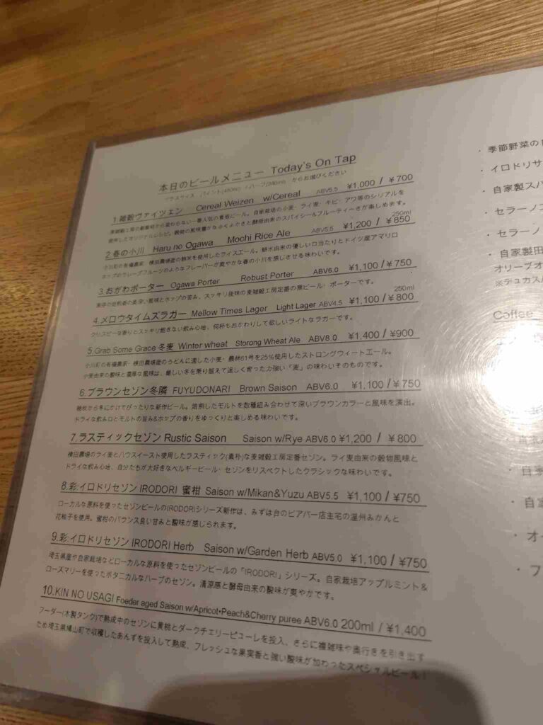 麦雑穀工房マイクロブルワリーメニュー1