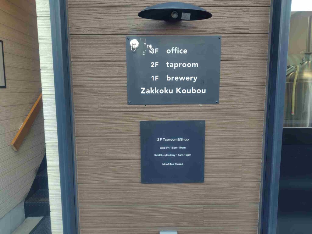 麦雑穀工房マイクロブルワリー外観2