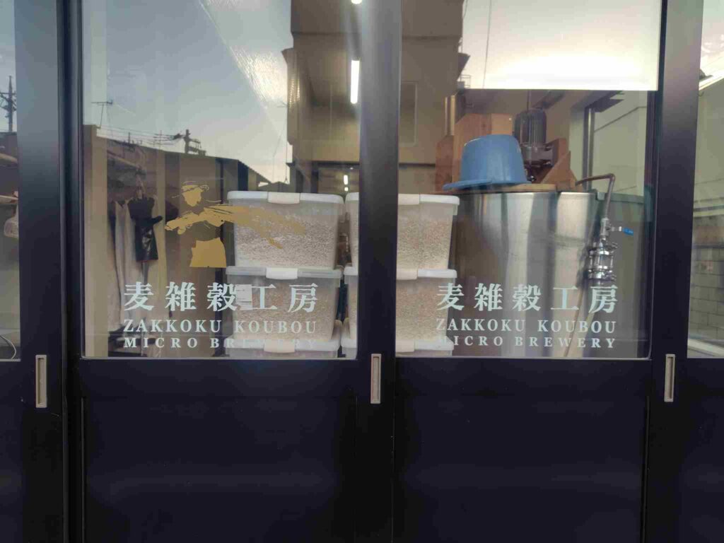 麦雑穀工房マイクロブルワリー外観4