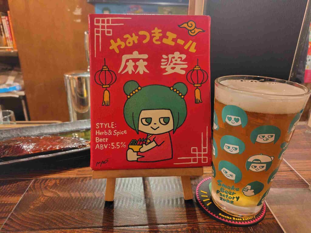 NAMACHAんBrewingやみつきエール麻婆