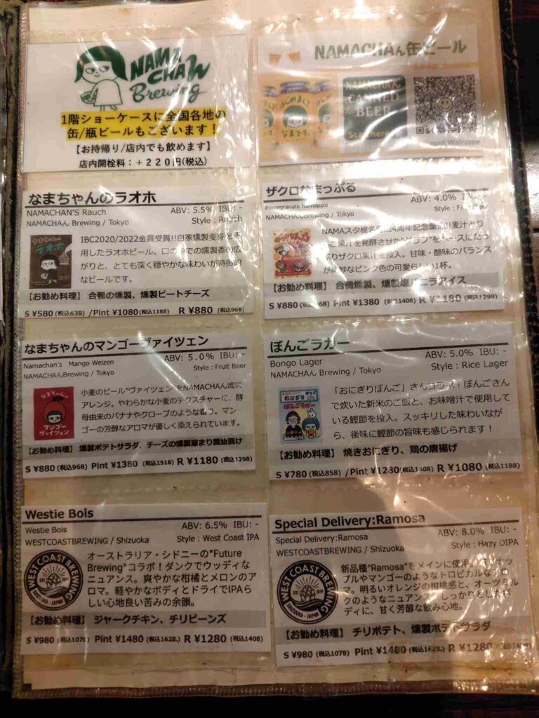 -NAMACHAんBrewingビール解説2