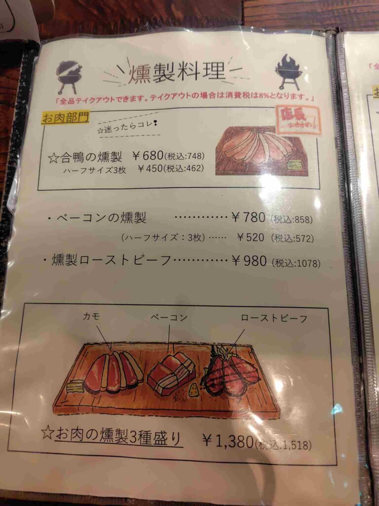 NAMACHAんBrewingフードメニュー1