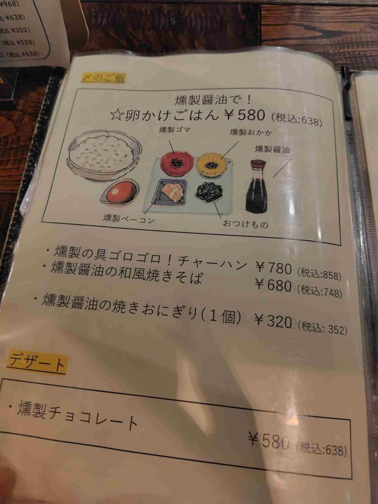 NAMACHAんBrewingフードメニュー4