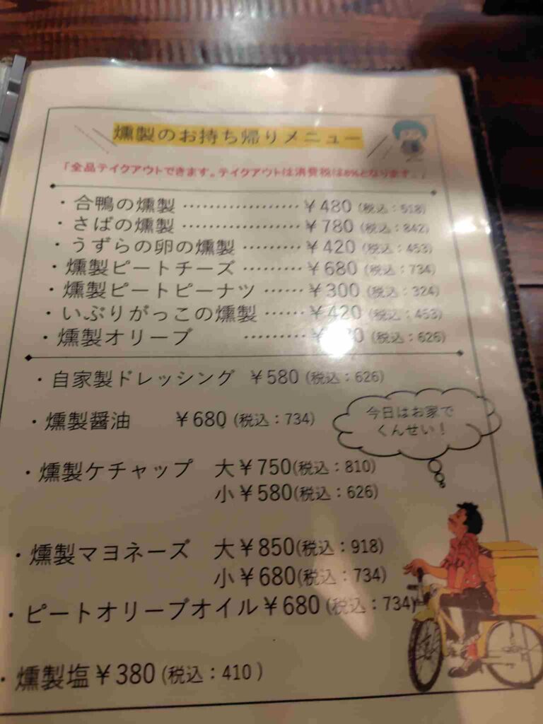 NAMACHAんBrewingフードメニュー6