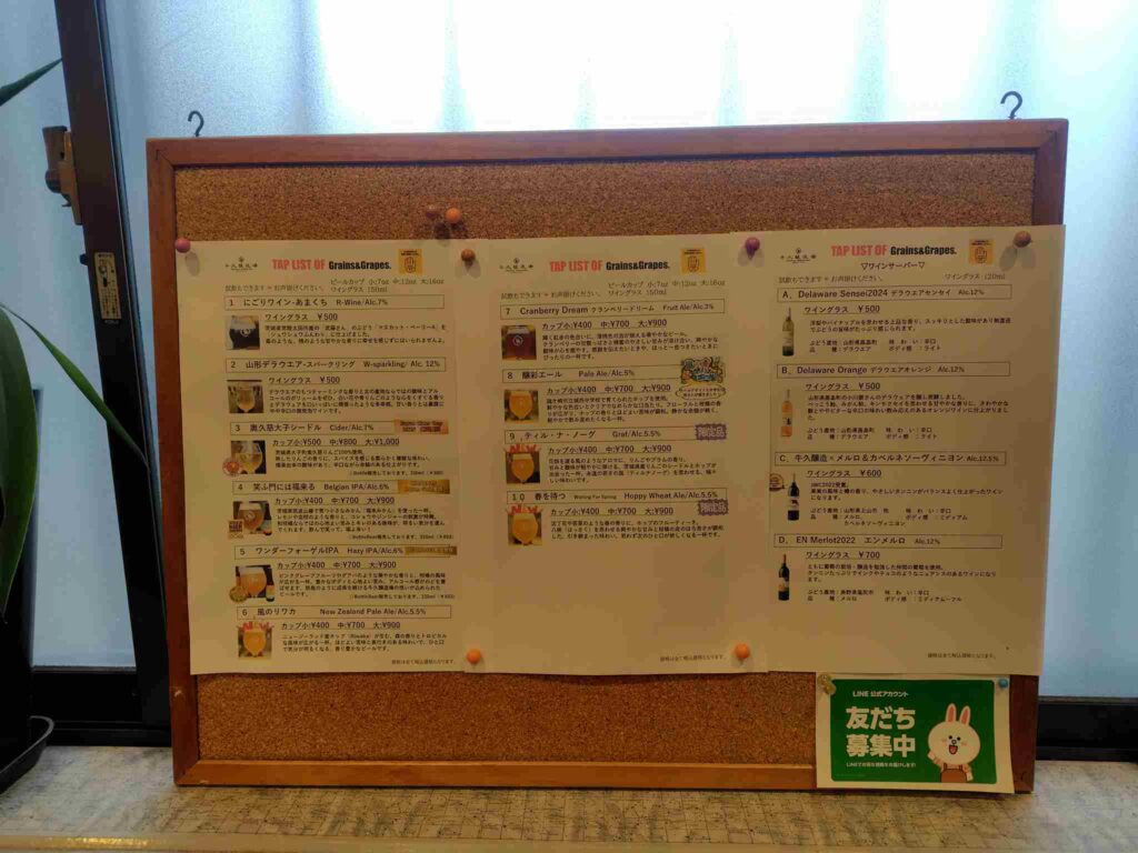 牛久醸造場タップリスト1