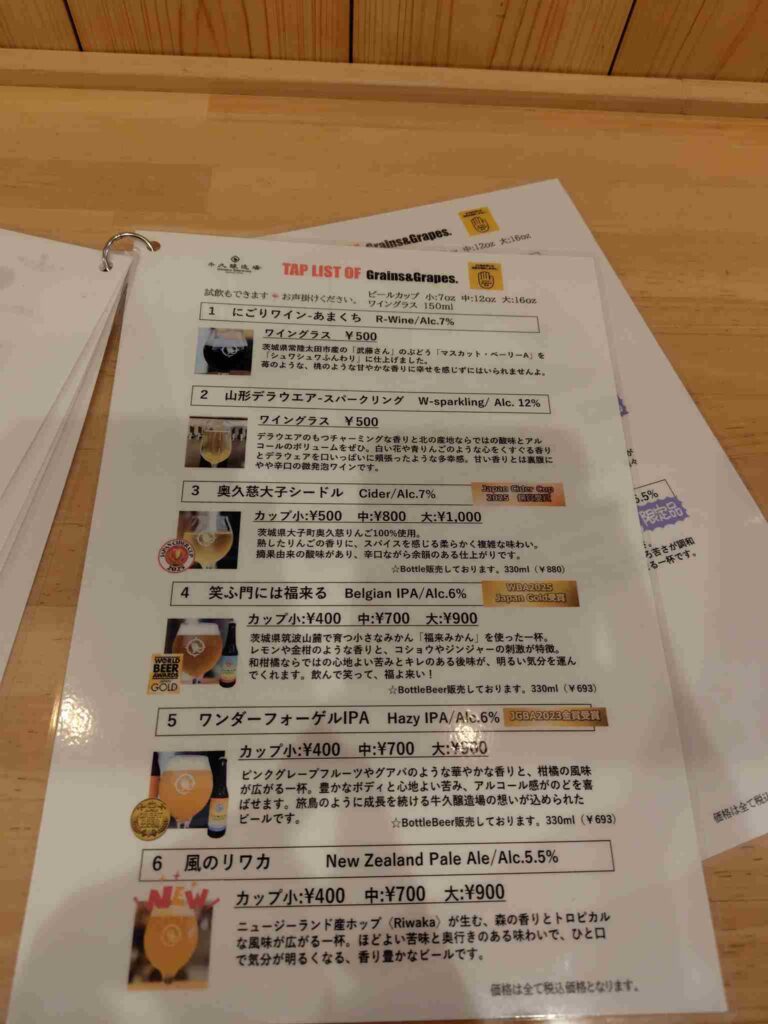 牛久醸造場タップリスト2