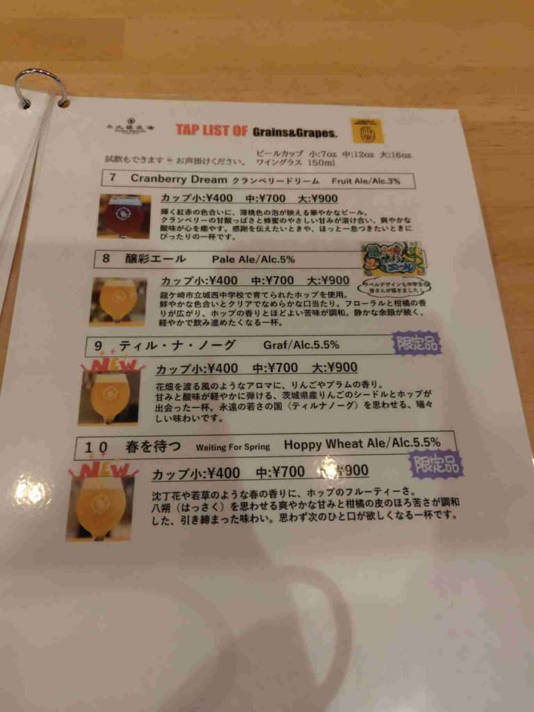 牛久醸造場タップリスト3