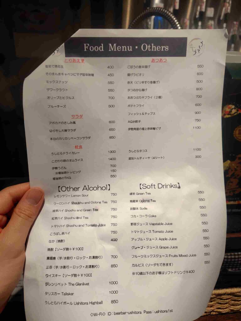 BeerBarうしとら壱号店_メニュー3