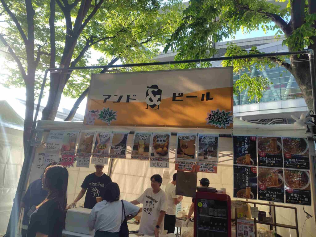 アンドビール