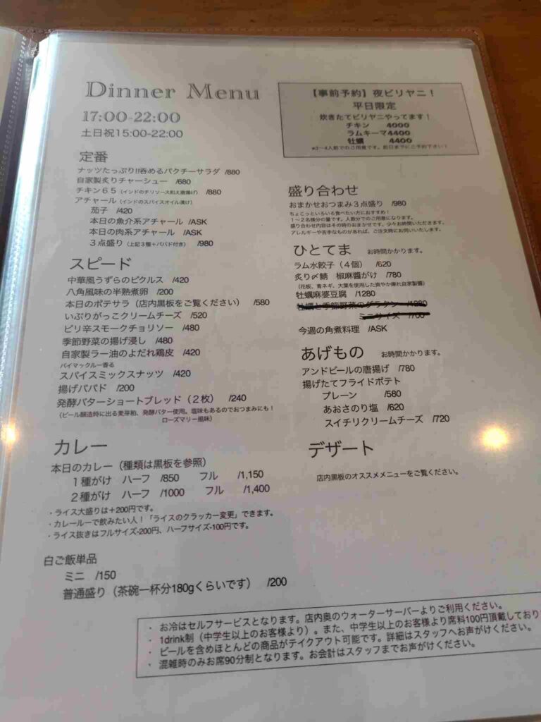 アンドビール_メニュー2