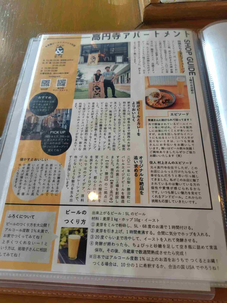 アンドビール_メニュー7