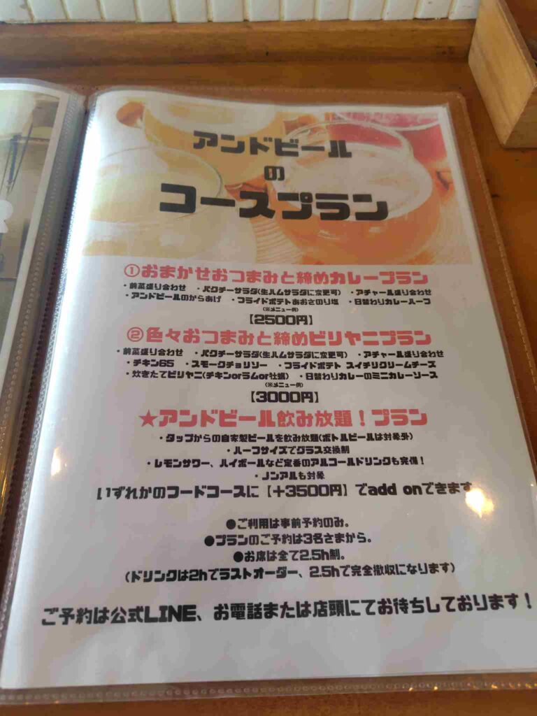 アンドビール_メニュー9