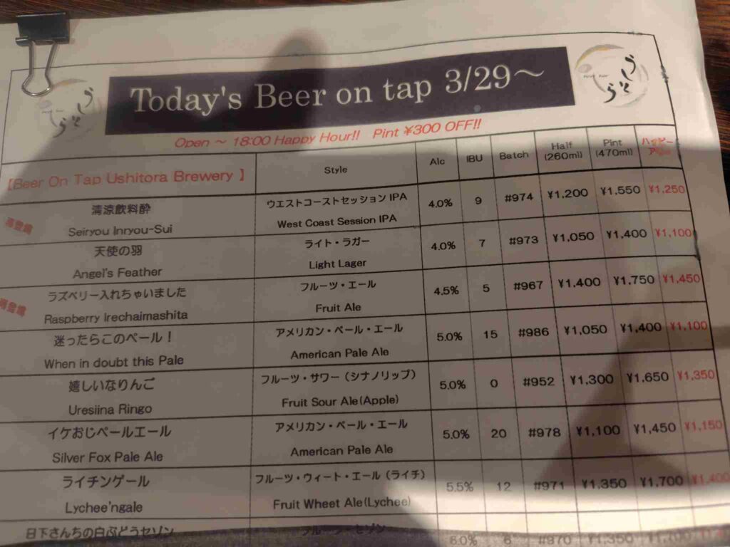 BeerBarうしとら壱号店_タップリスト2