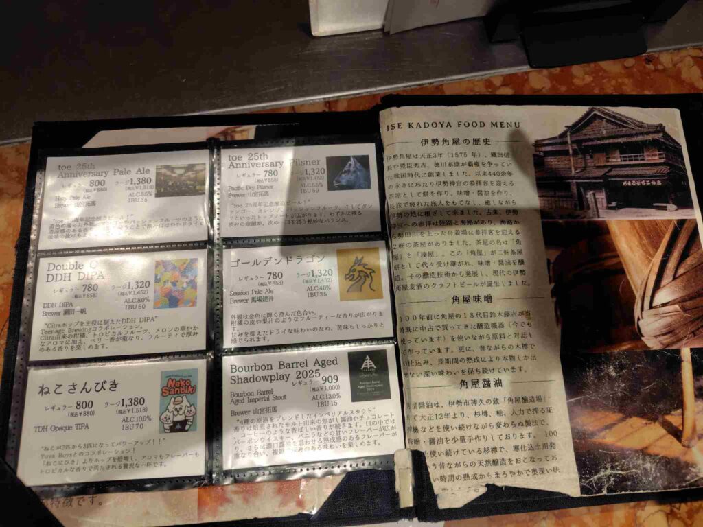伊勢角屋麦酒八重洲_タップリスト3