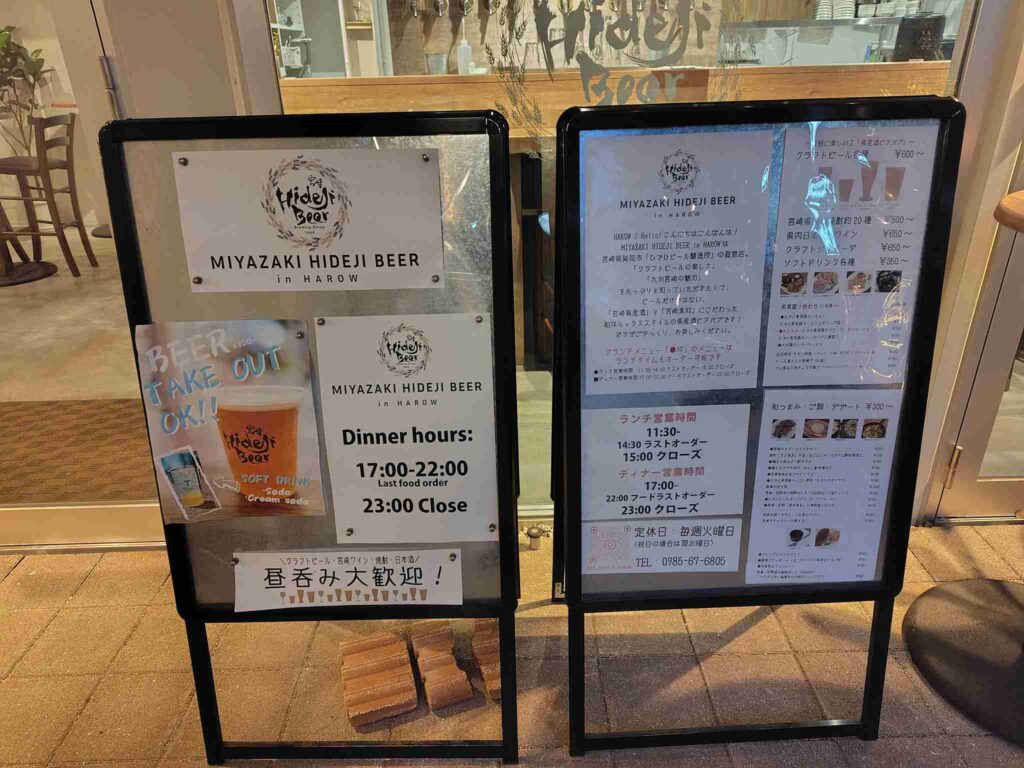 宮崎ひでじビールHAROW店_看板