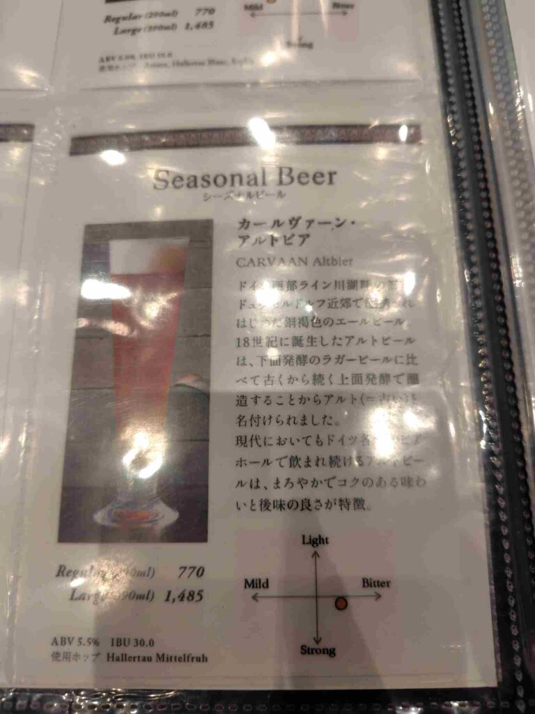 アルトビア解説