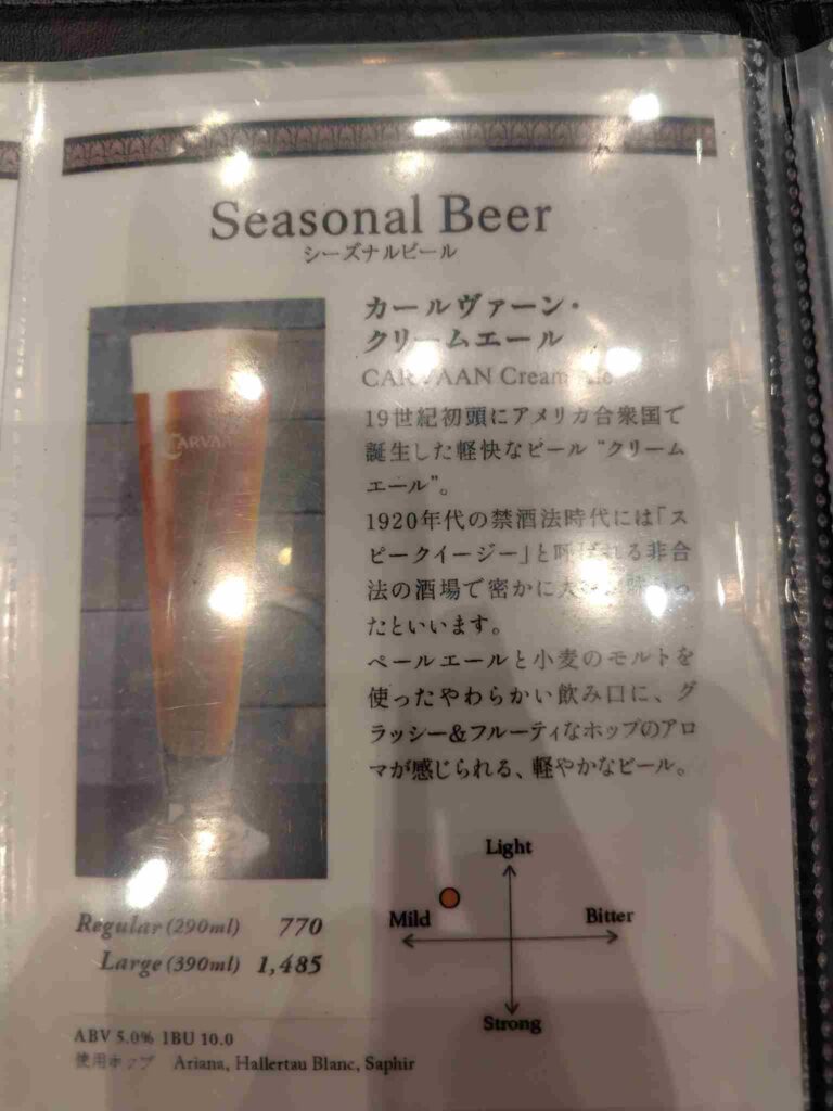 クリームエール解説