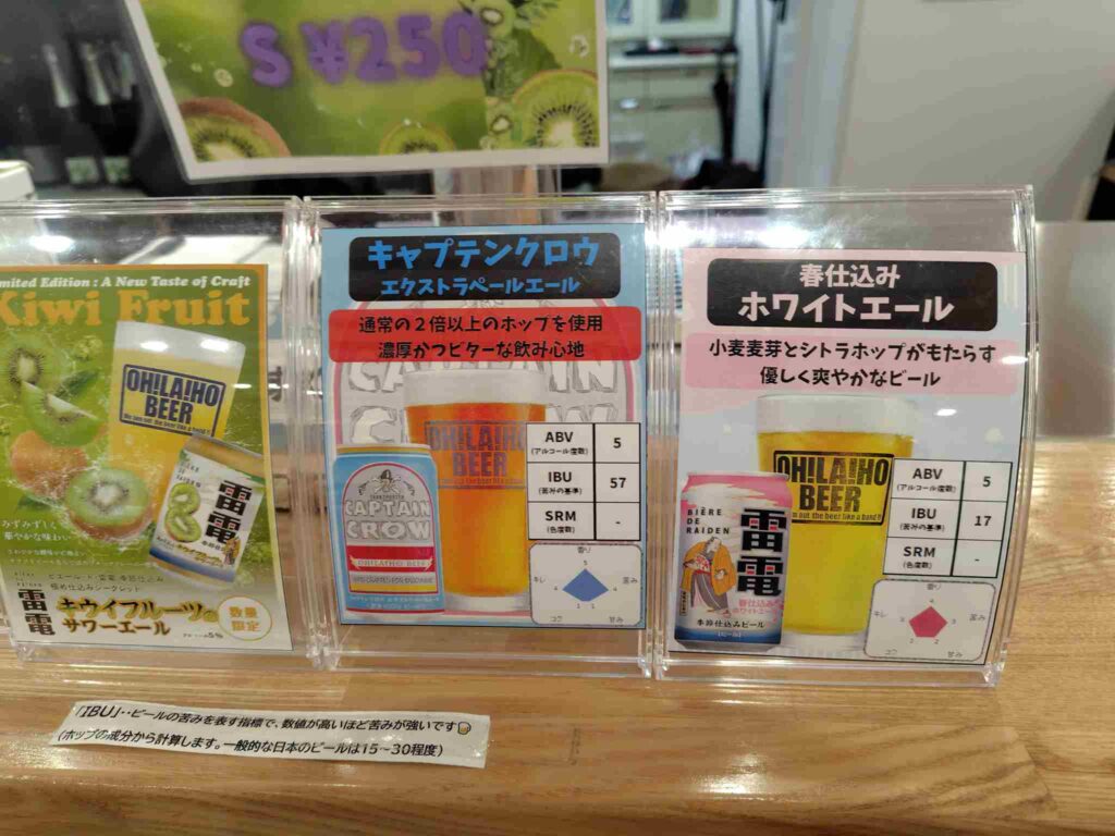 オラホビール_タップ説明