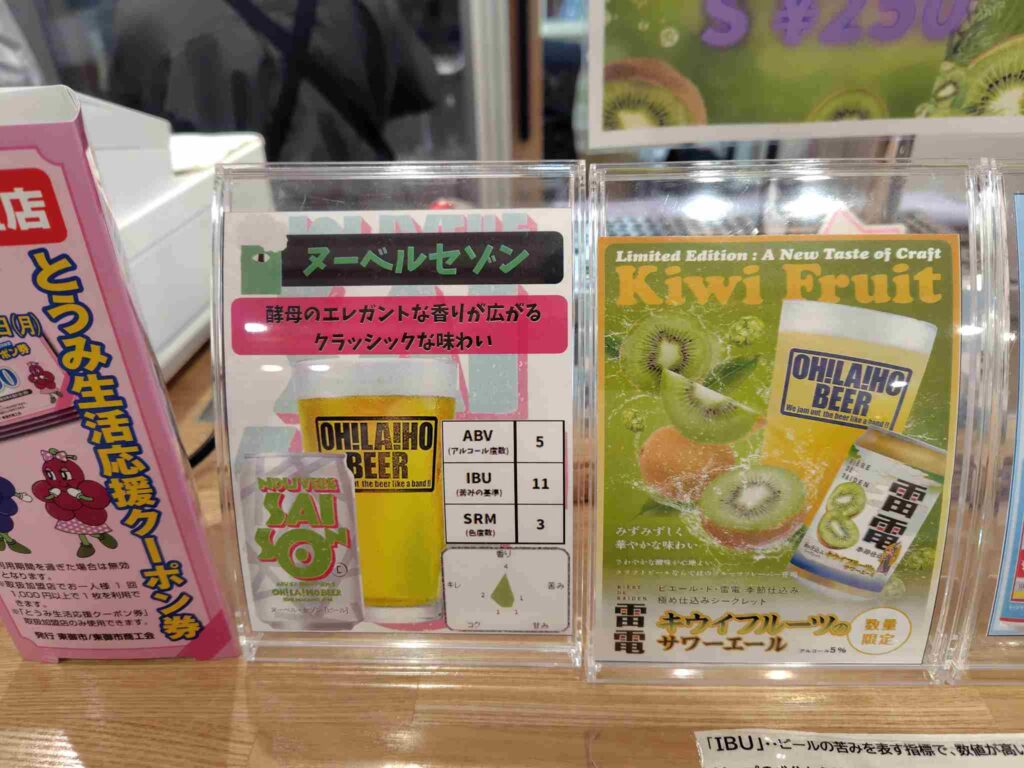オラホビール_タップ説明2