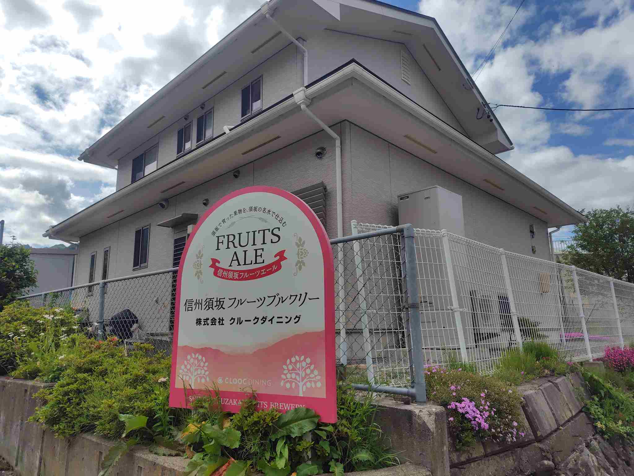 信州須坂フルーツエール_入口