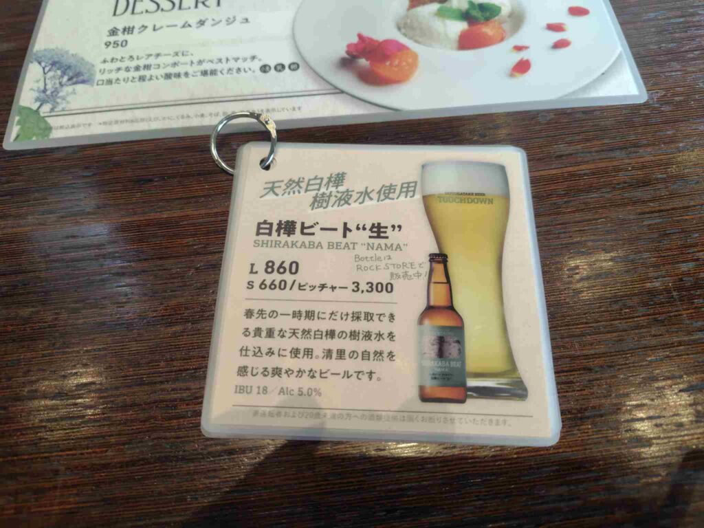 八ヶ岳ブルワリータッチダウンビール_タップ説明１