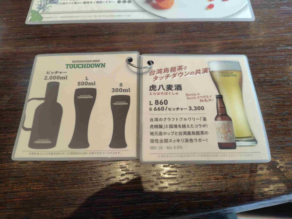 八ヶ岳ブルワリータッチダウンビール_タップ説明2
