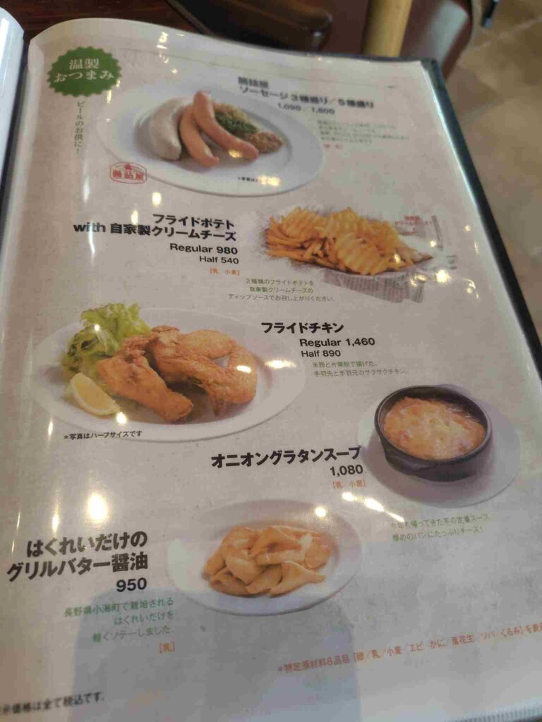 八ヶ岳ブルワリータッチダウンビール_メニュー3