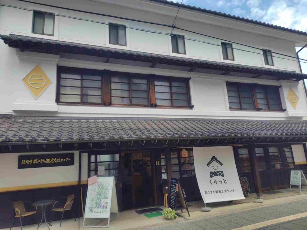 蔵の町観光交流センターくらっと外観
