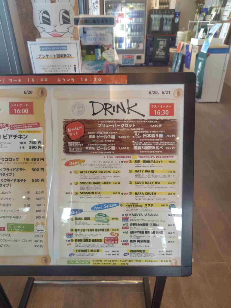 ChoryoCraftBeer_ドリンクメニュー