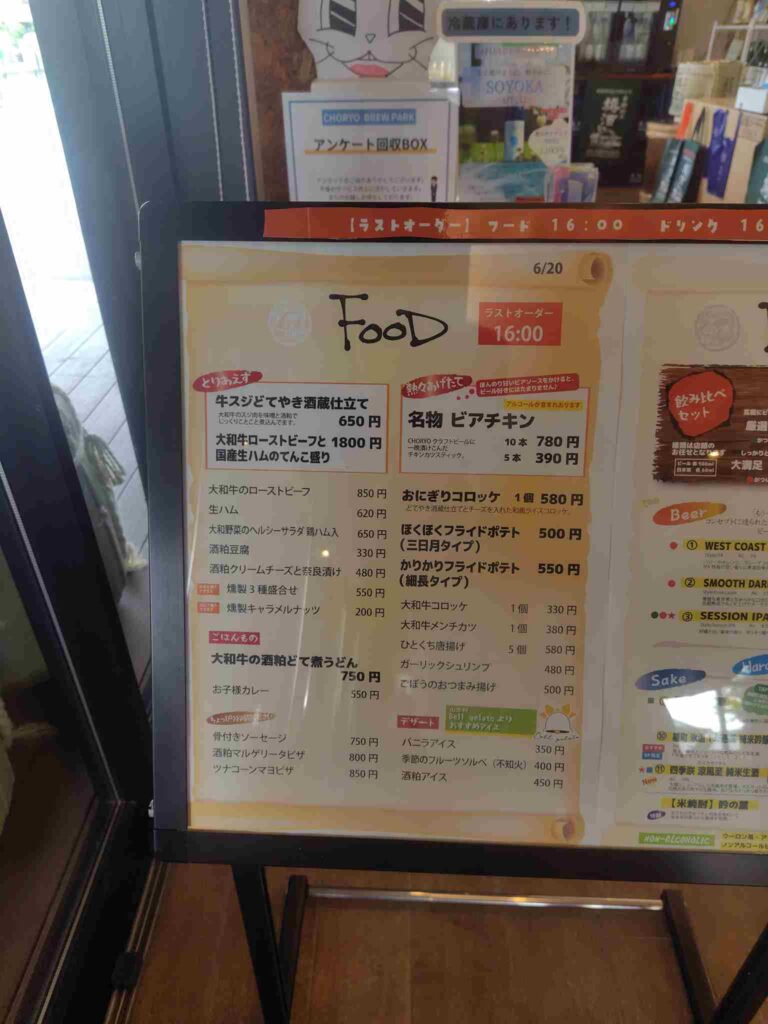 ChoryoCraftBeer_フードメニュー