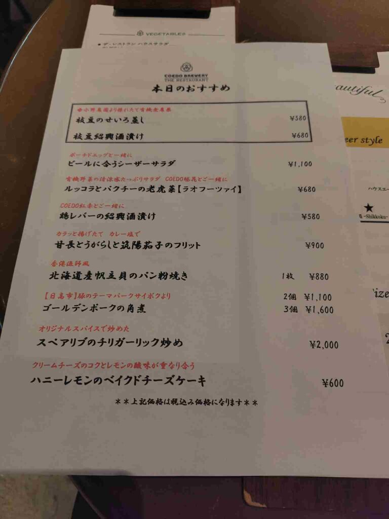 CoedoBrewery_フードメニュー1