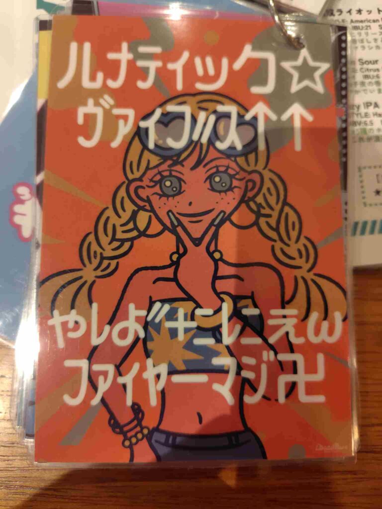 DerailleurBrewWorks_ルナティックバイブス↑↑やばたにえんファイヤーマジ卍表紙
