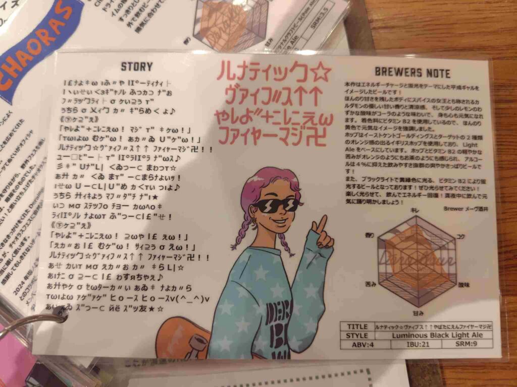 DerailleurBrewWorks_ルナティックバイブス↑↑やばたにえんファイヤーマジ卍説明